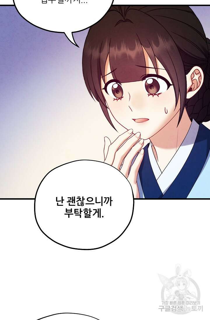 태양의 주인 외전 4화 93