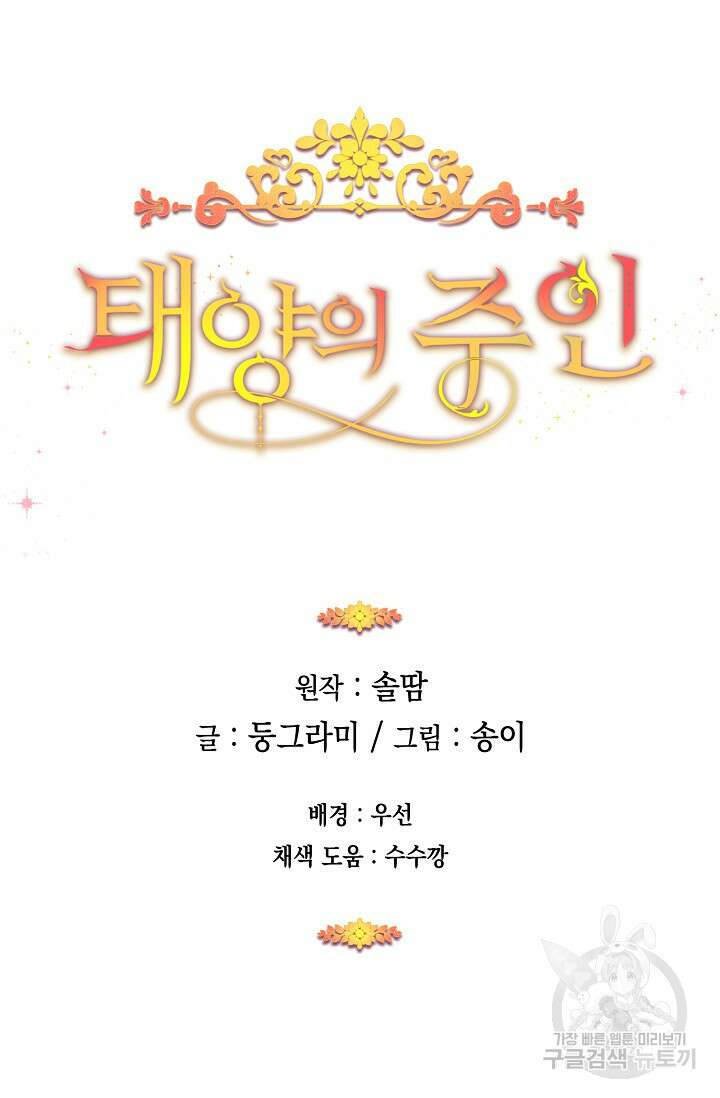 태양의 주인 외전 4화 96