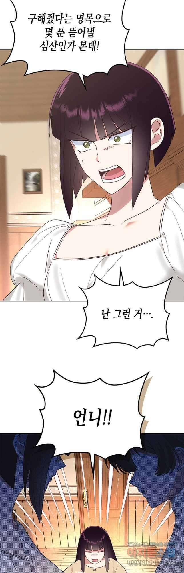그 동화의 끝은 막장 드라마 26화 6