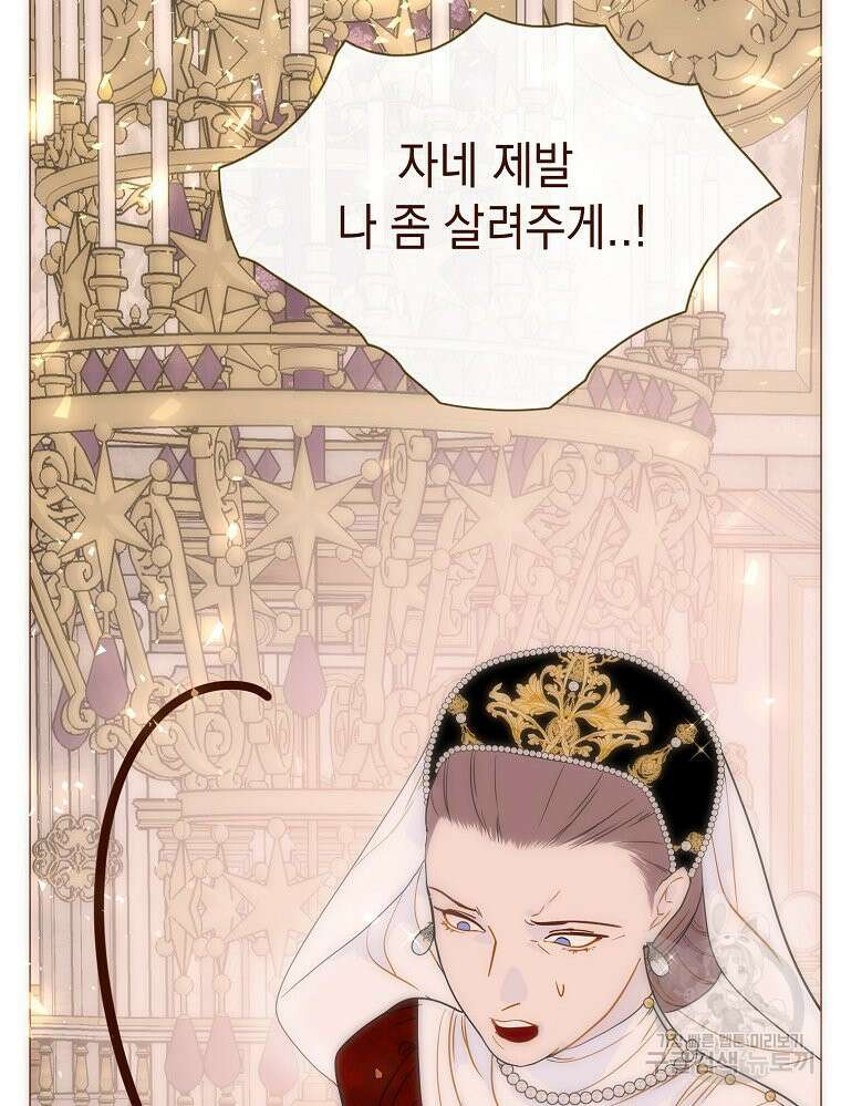 나를 견디세요 31화 5