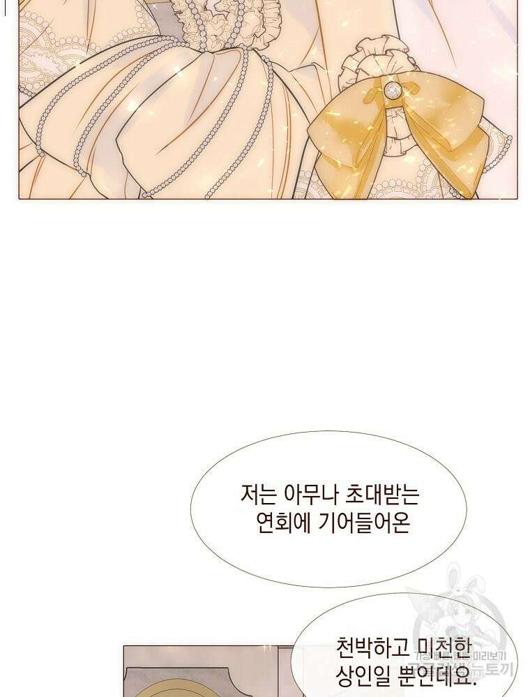 나를 견디세요 31화 7