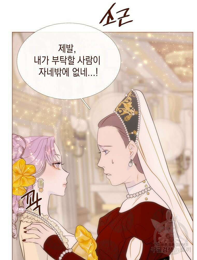 나를 견디세요 31화 12