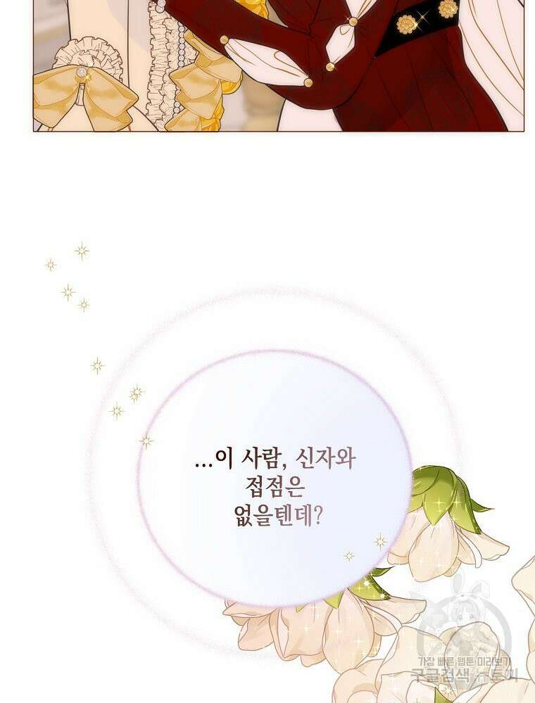 나를 견디세요 31화 13