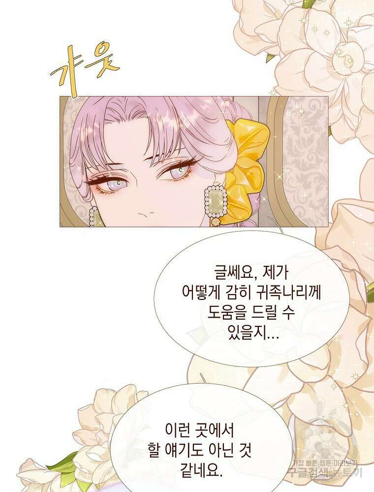 나를 견디세요 31화 14