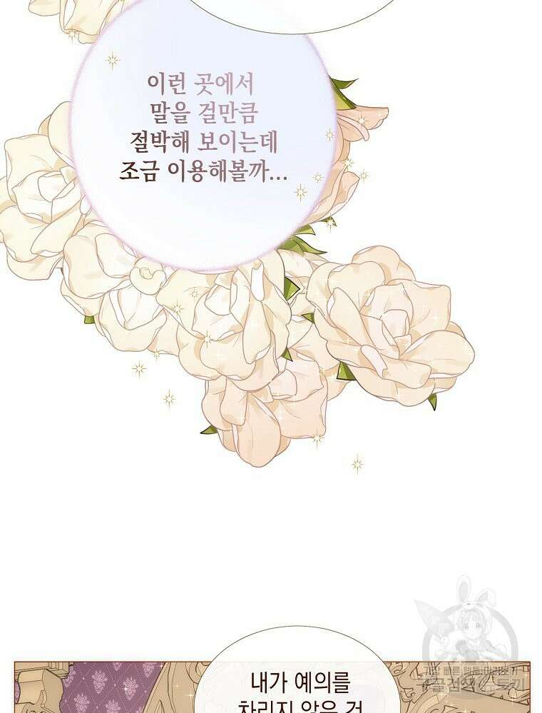 나를 견디세요 31화 15