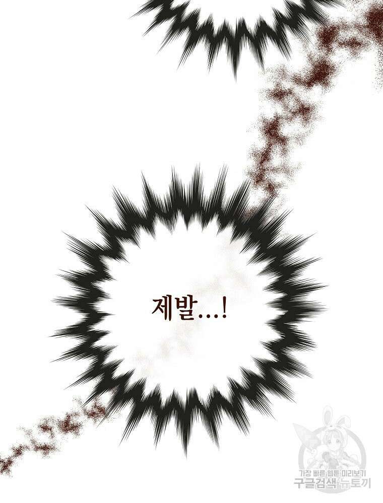나를 견디세요 31화 18