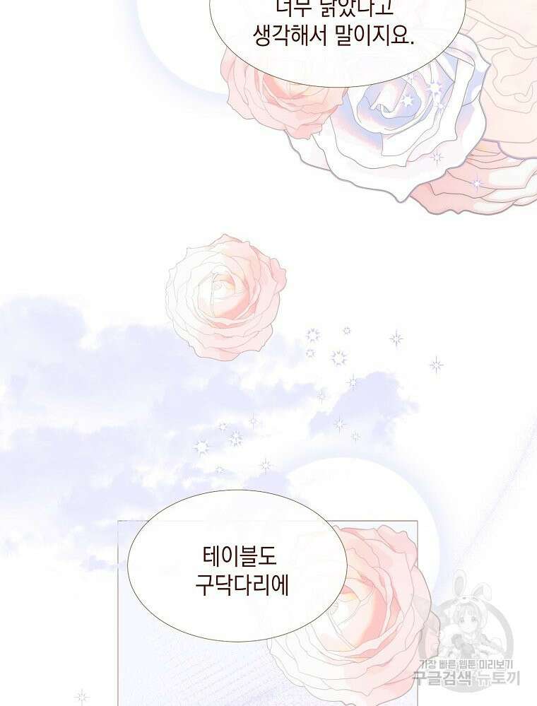 나를 견디세요 31화 20