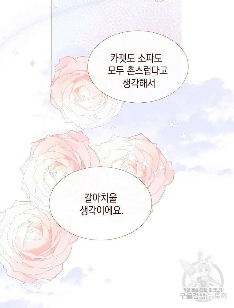 나를 견디세요 31화 21