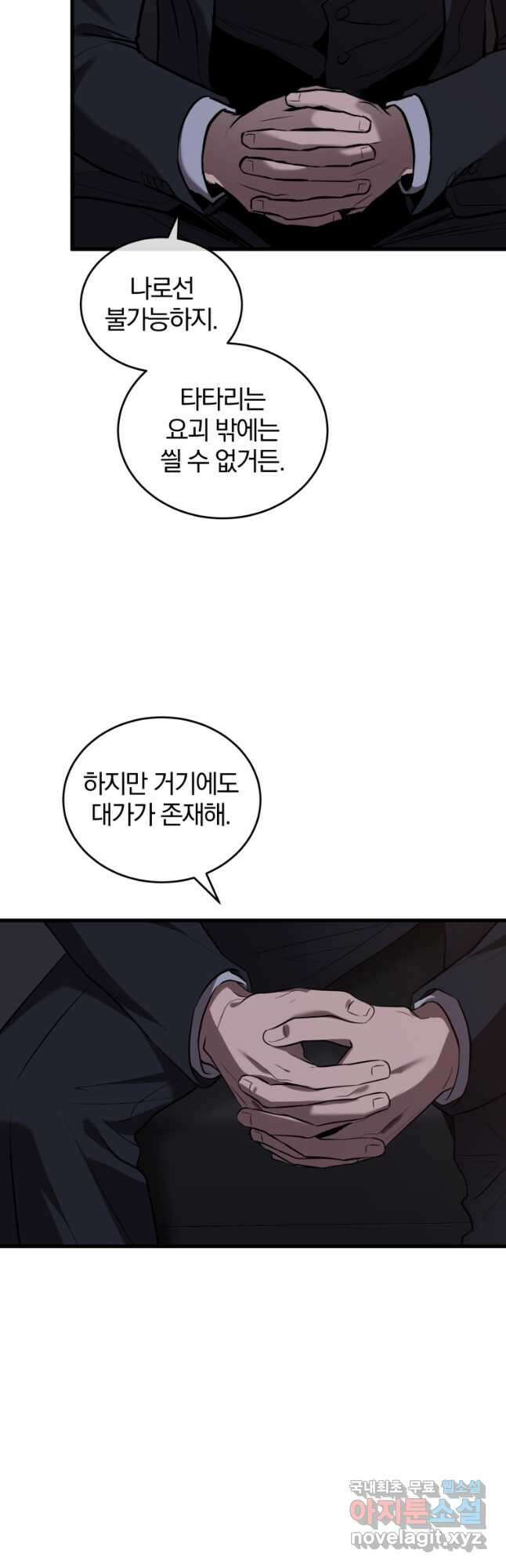 도로로 ReVerse 32화 3