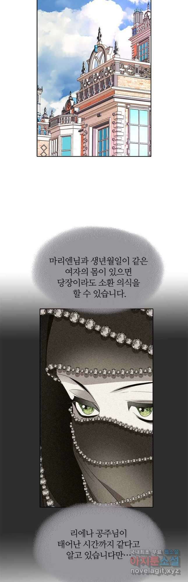 킬러지만 공주로 살아볼까 해 62화 2