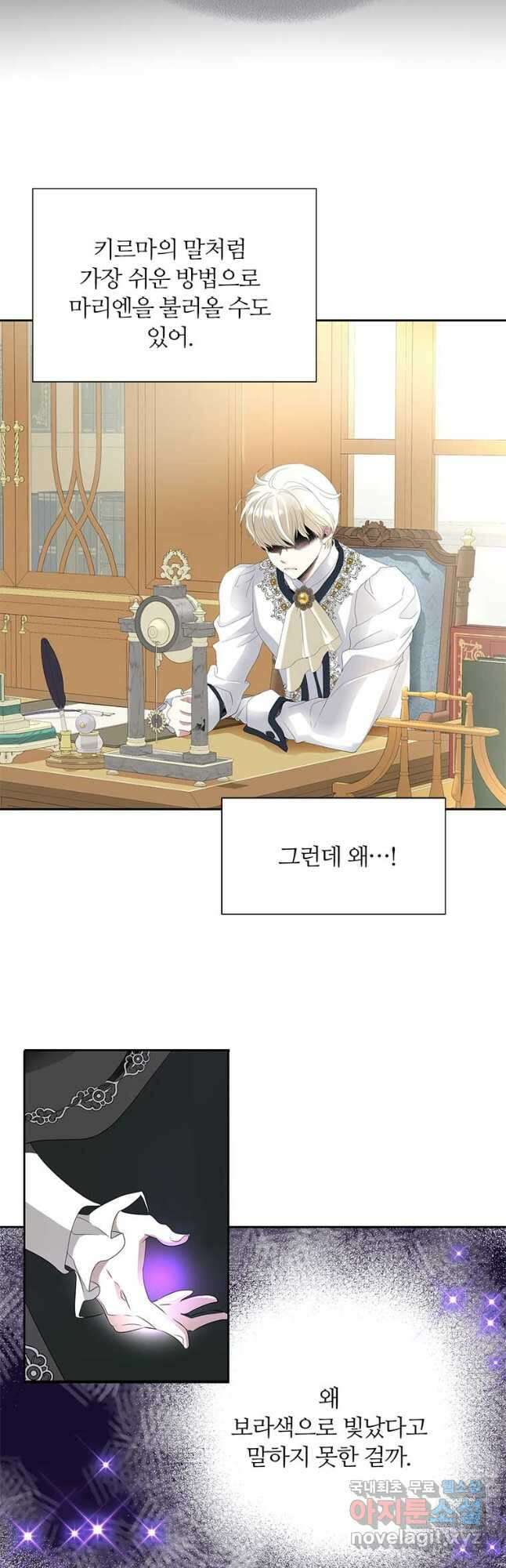 킬러지만 공주로 살아볼까 해 62화 3