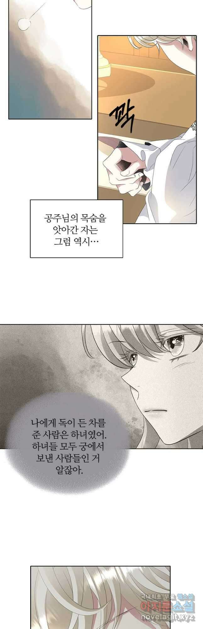 킬러지만 공주로 살아볼까 해 62화 6