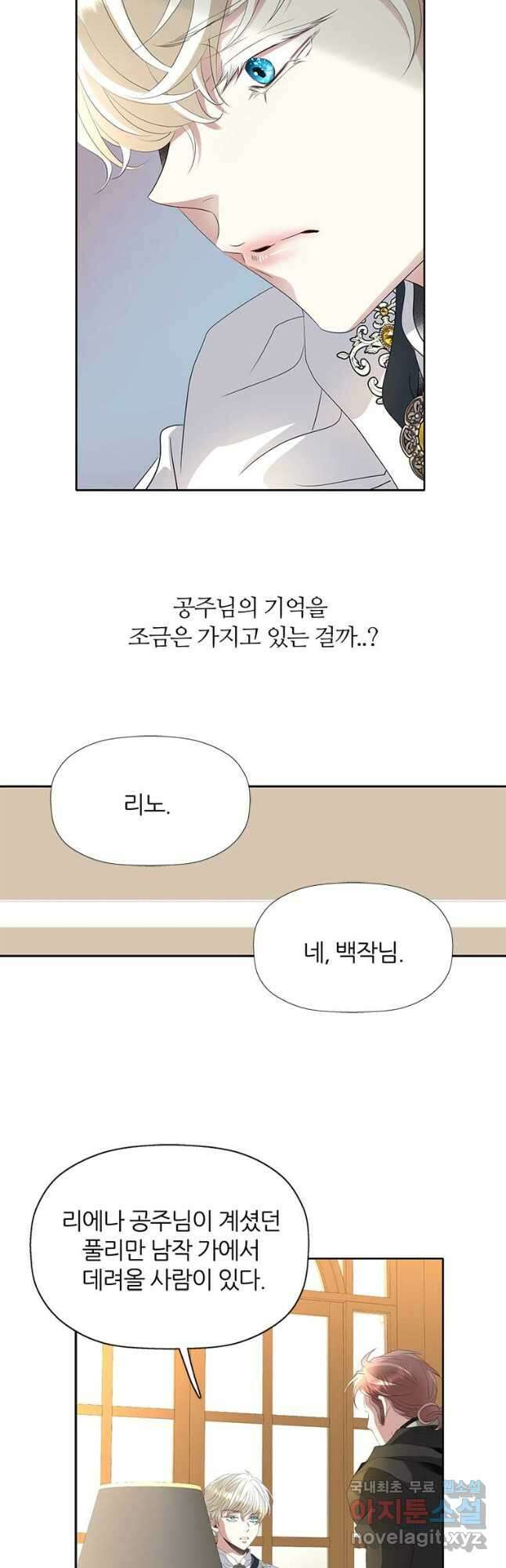 킬러지만 공주로 살아볼까 해 62화 7
