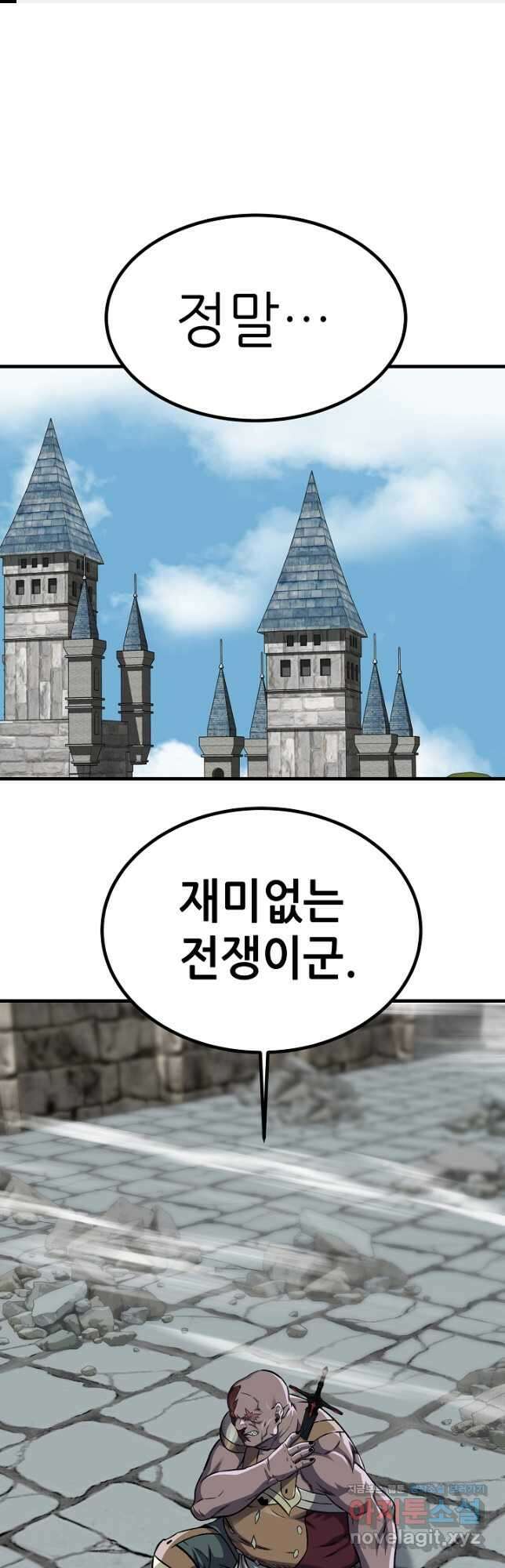 스탯 업 57화 1