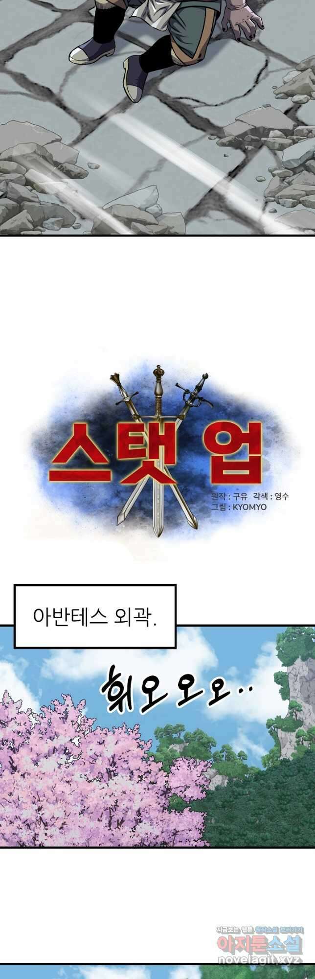 스탯 업 57화 2