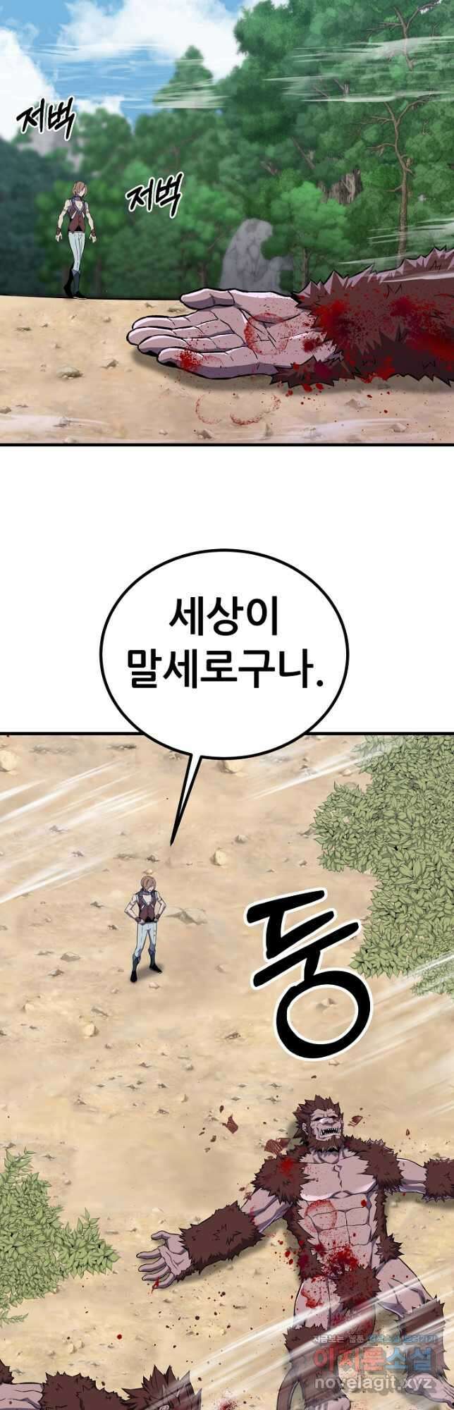 스탯 업 57화 3