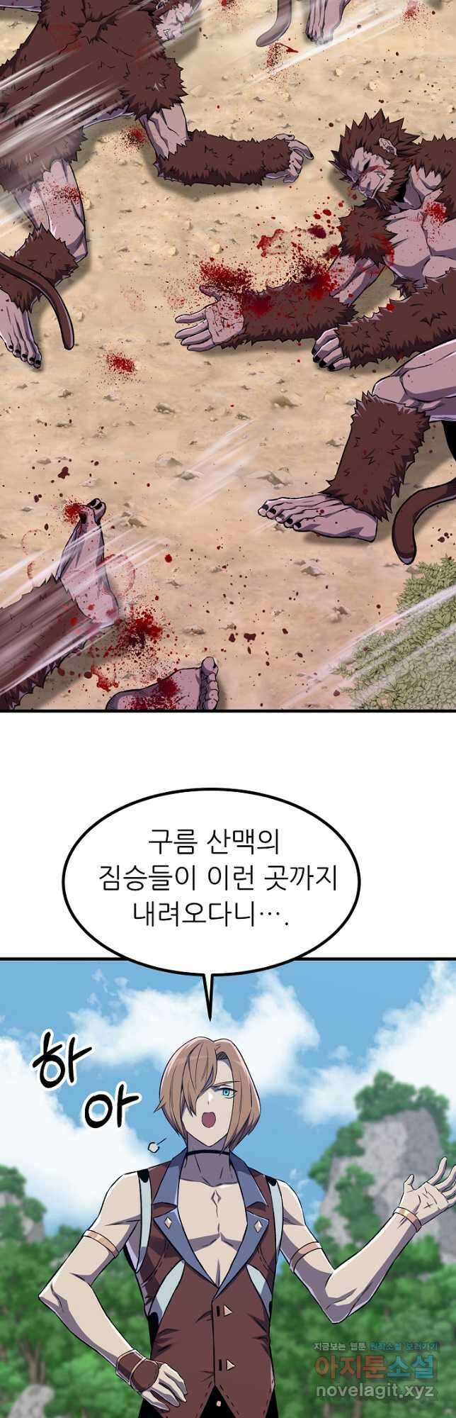 스탯 업 57화 4