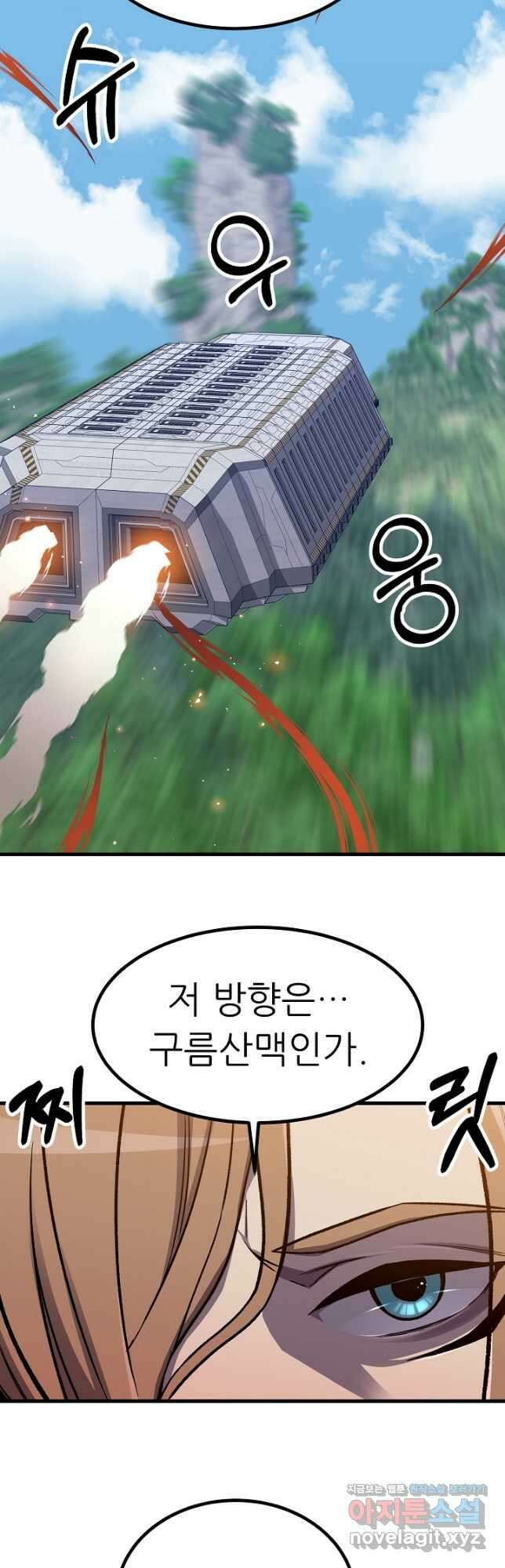 스탯 업 57화 6