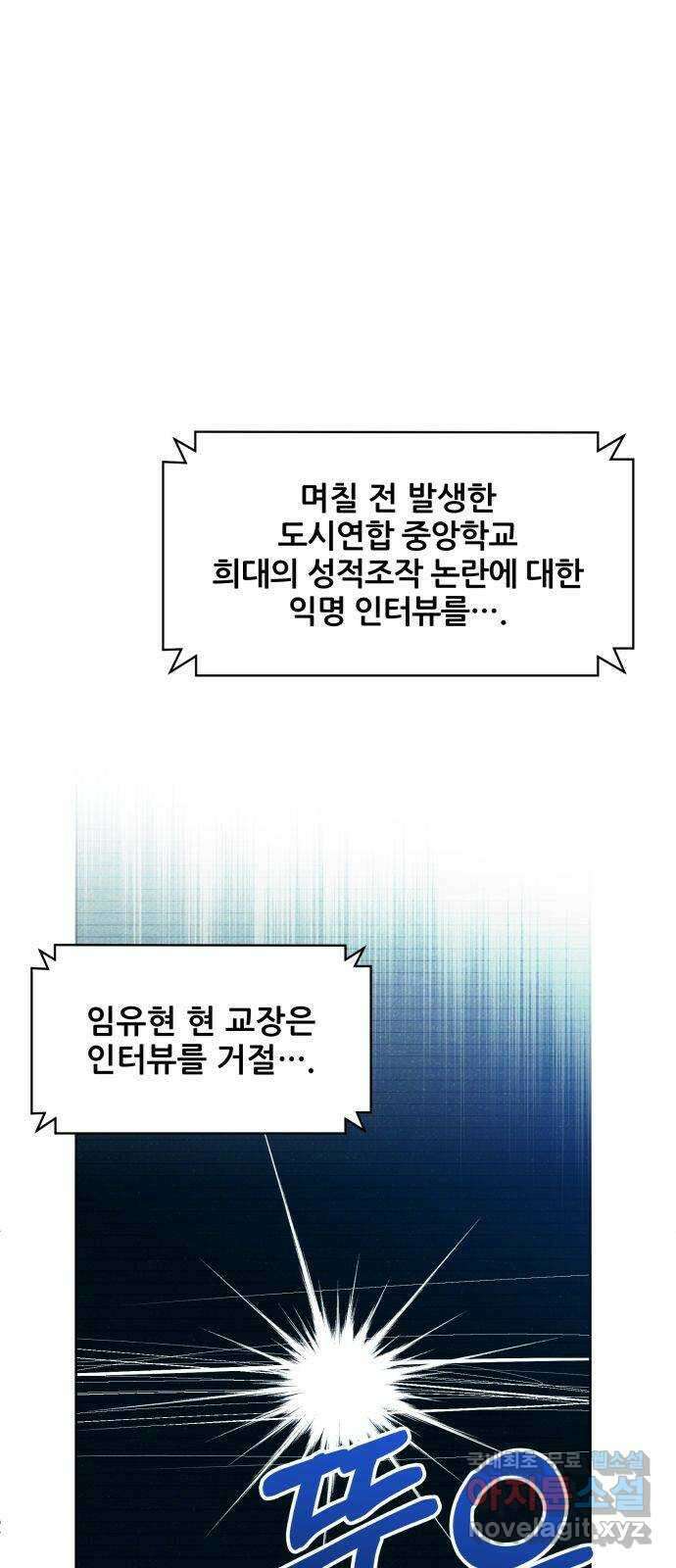 낙원의 이론 63화 1