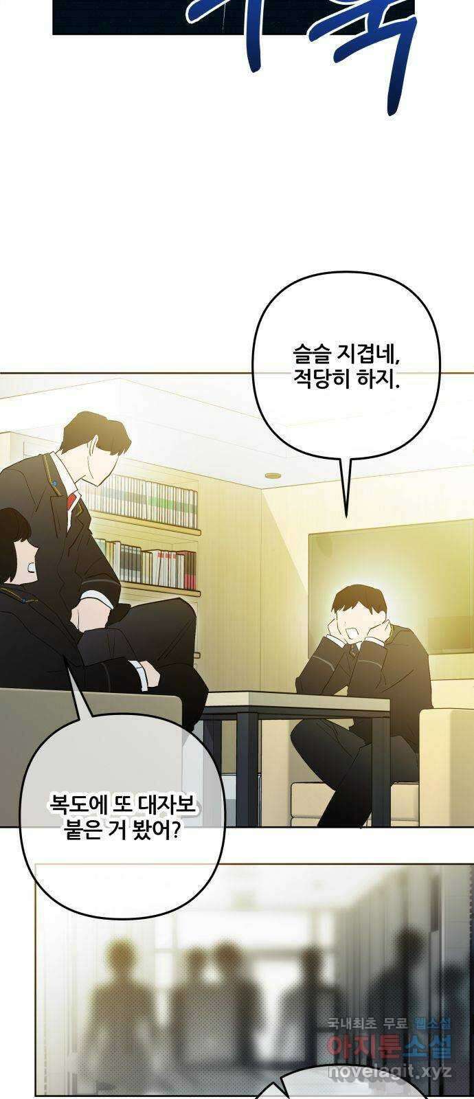 낙원의 이론 63화 2