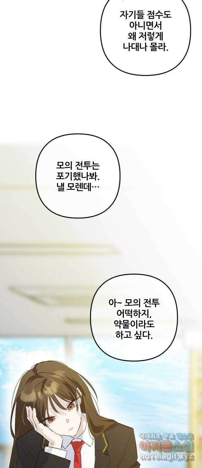 낙원의 이론 63화 3