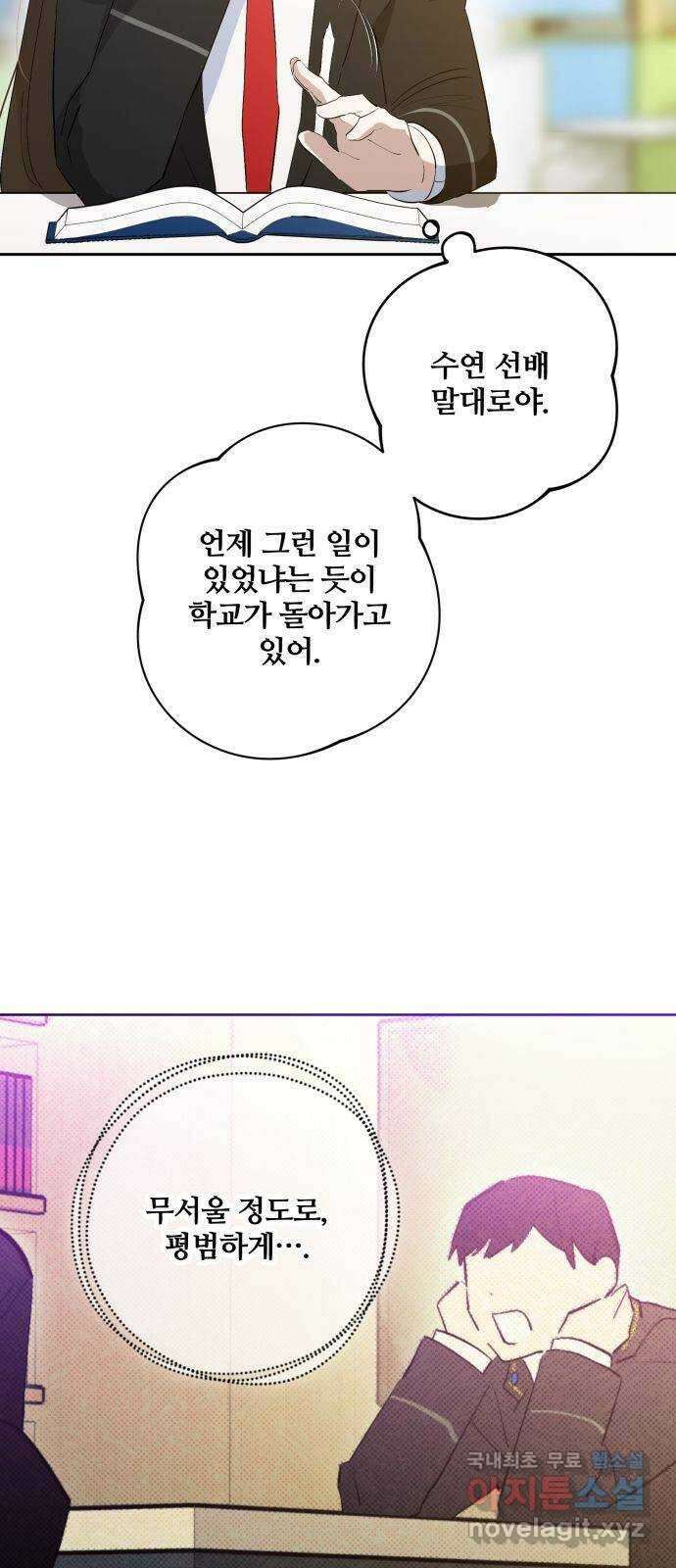 낙원의 이론 63화 4