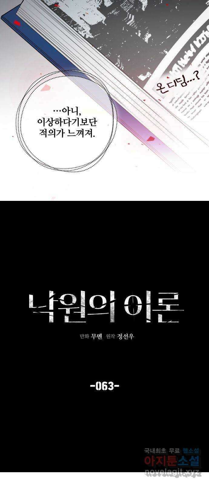 낙원의 이론 63화 8