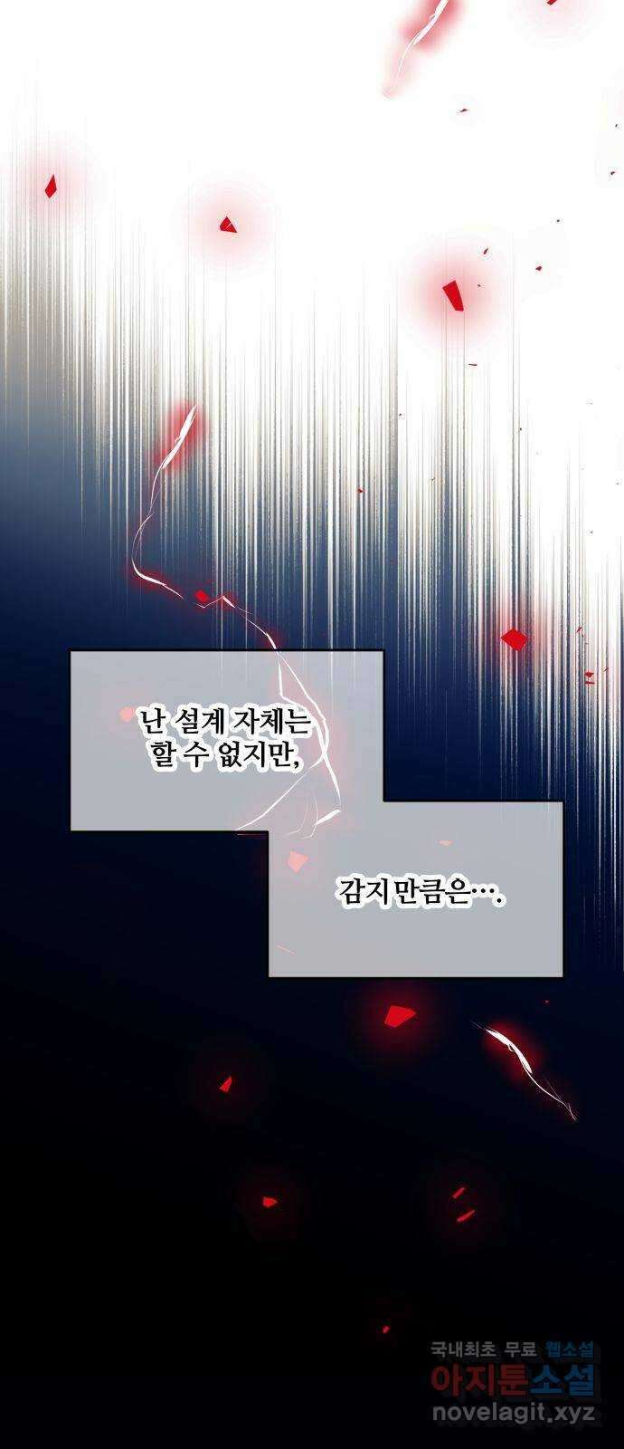 낙원의 이론 63화 11