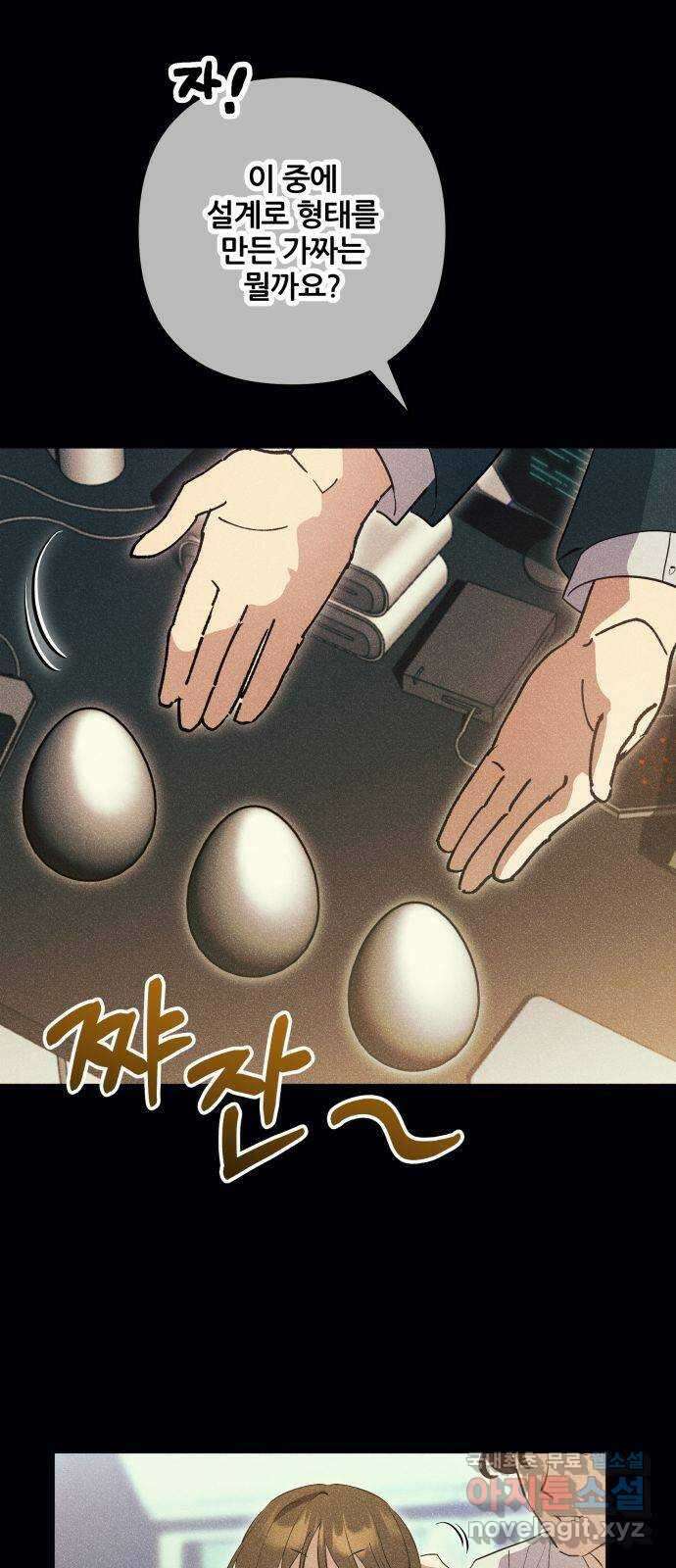낙원의 이론 63화 12