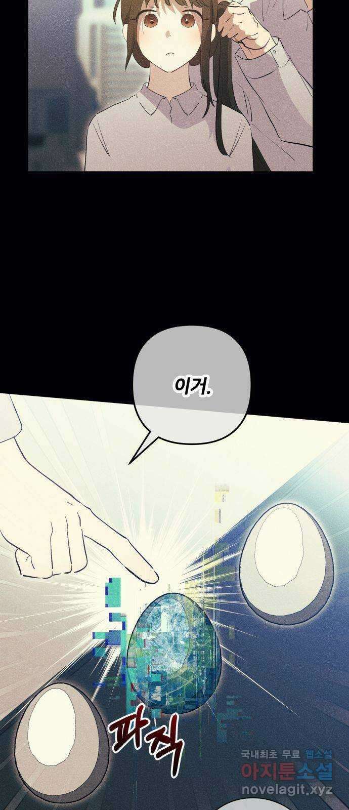 낙원의 이론 63화 13