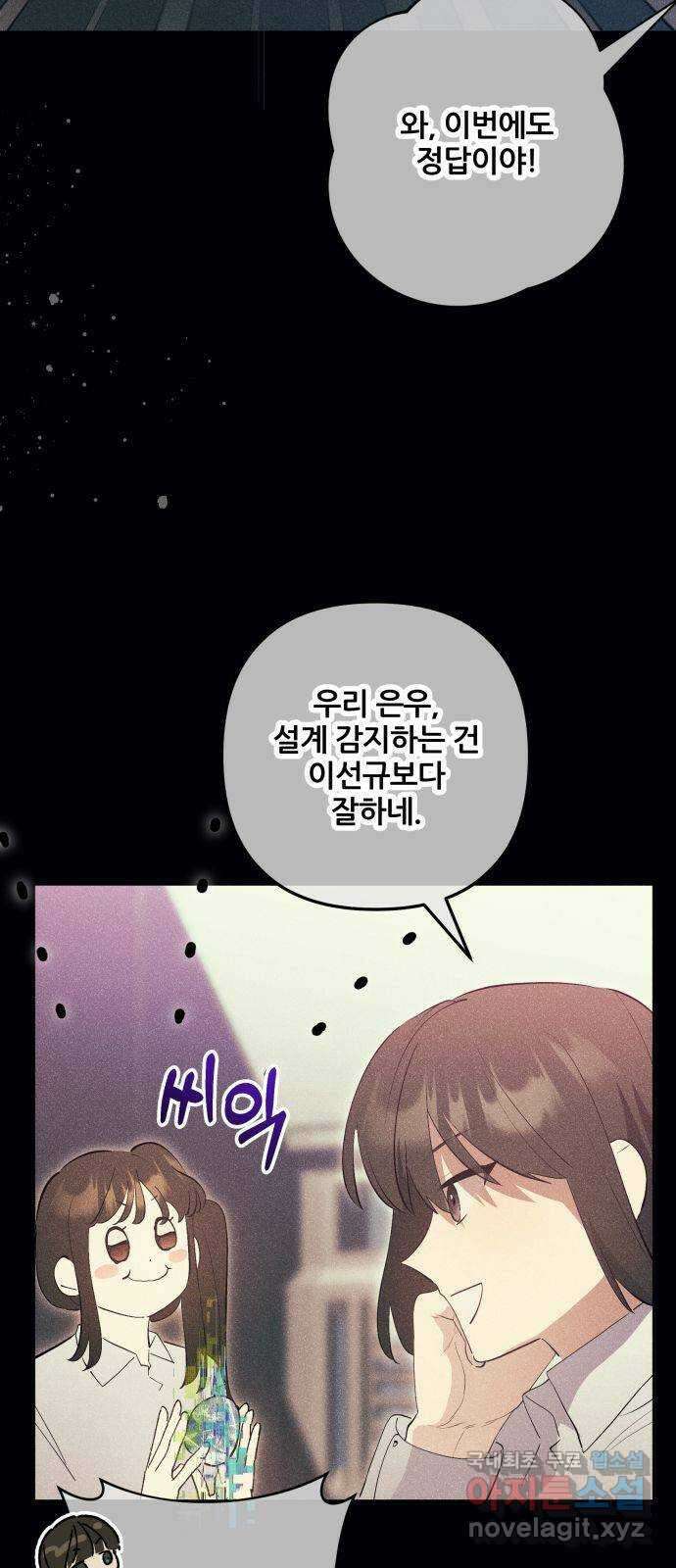낙원의 이론 63화 14