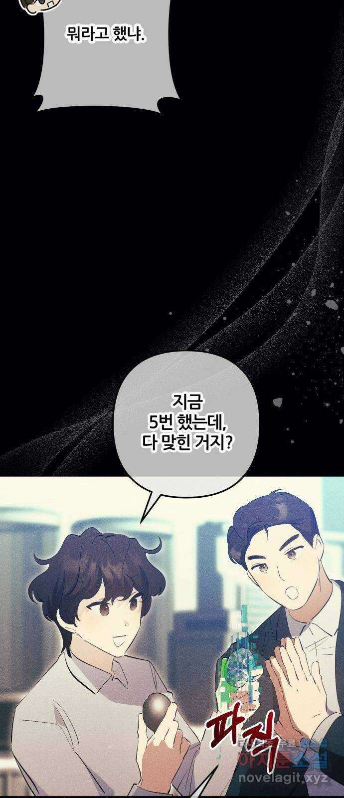 낙원의 이론 63화 15