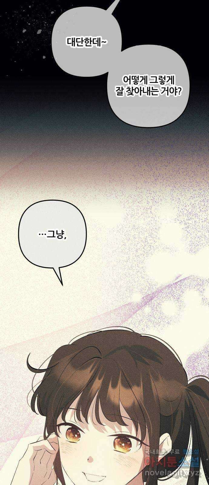 낙원의 이론 63화 16