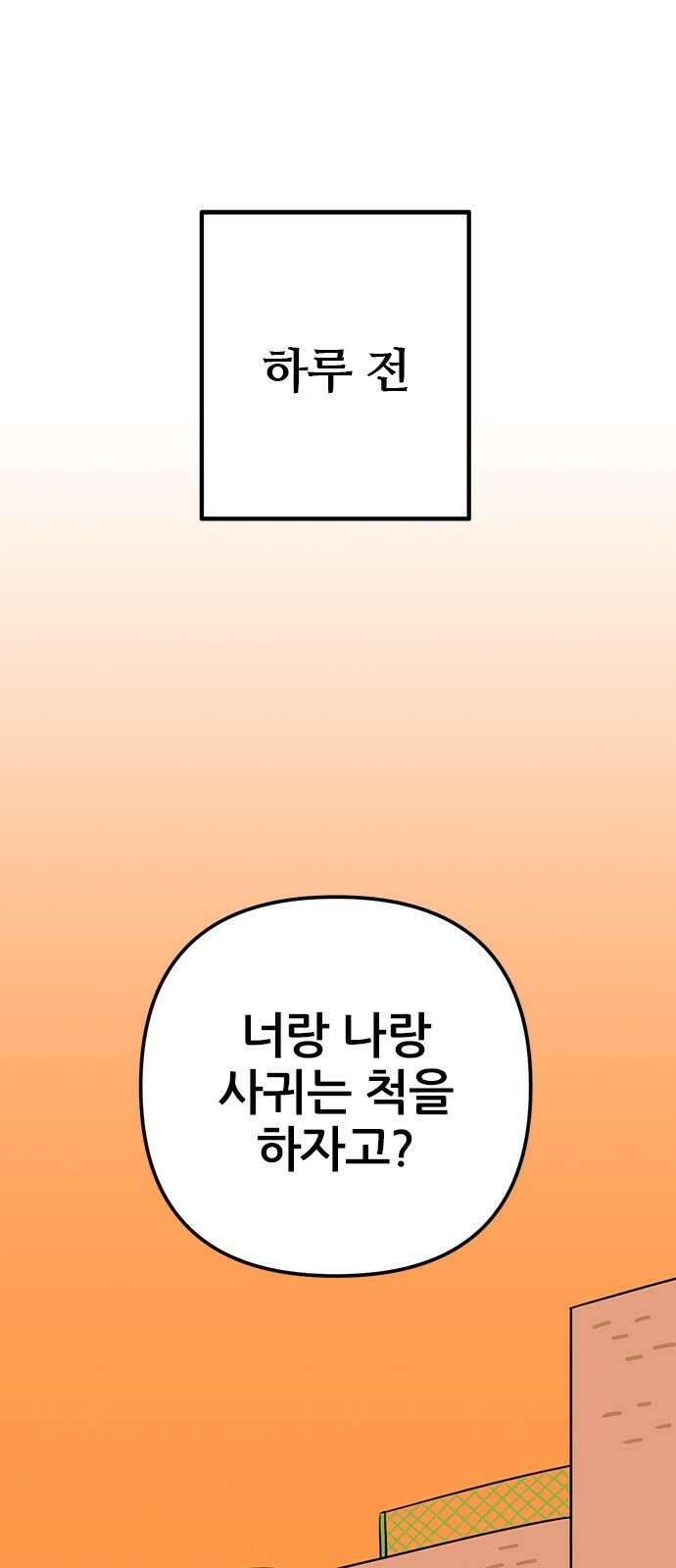 용한소녀 22화 1