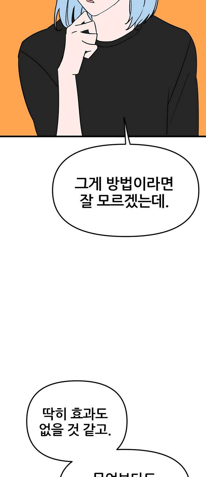 용한소녀 22화 3