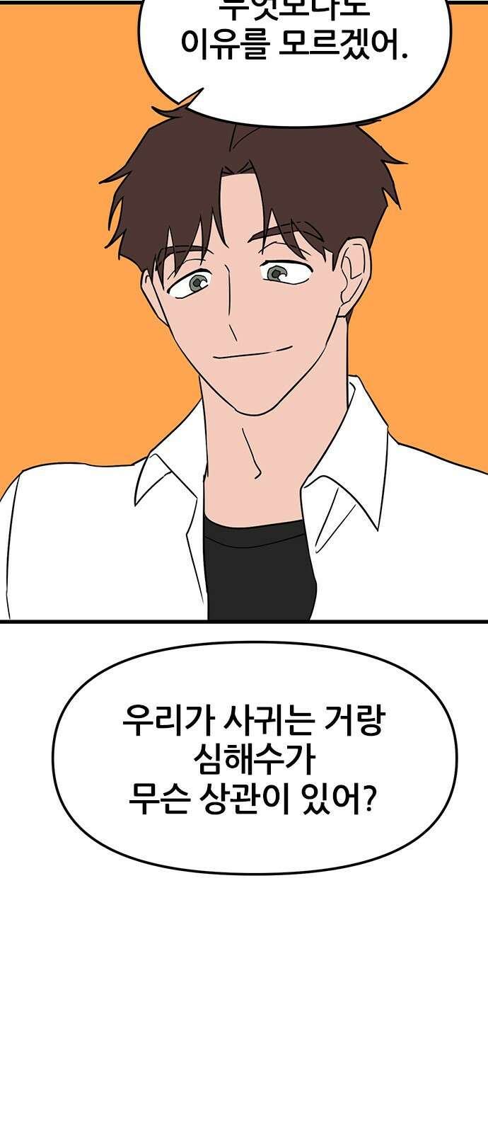 용한소녀 22화 4