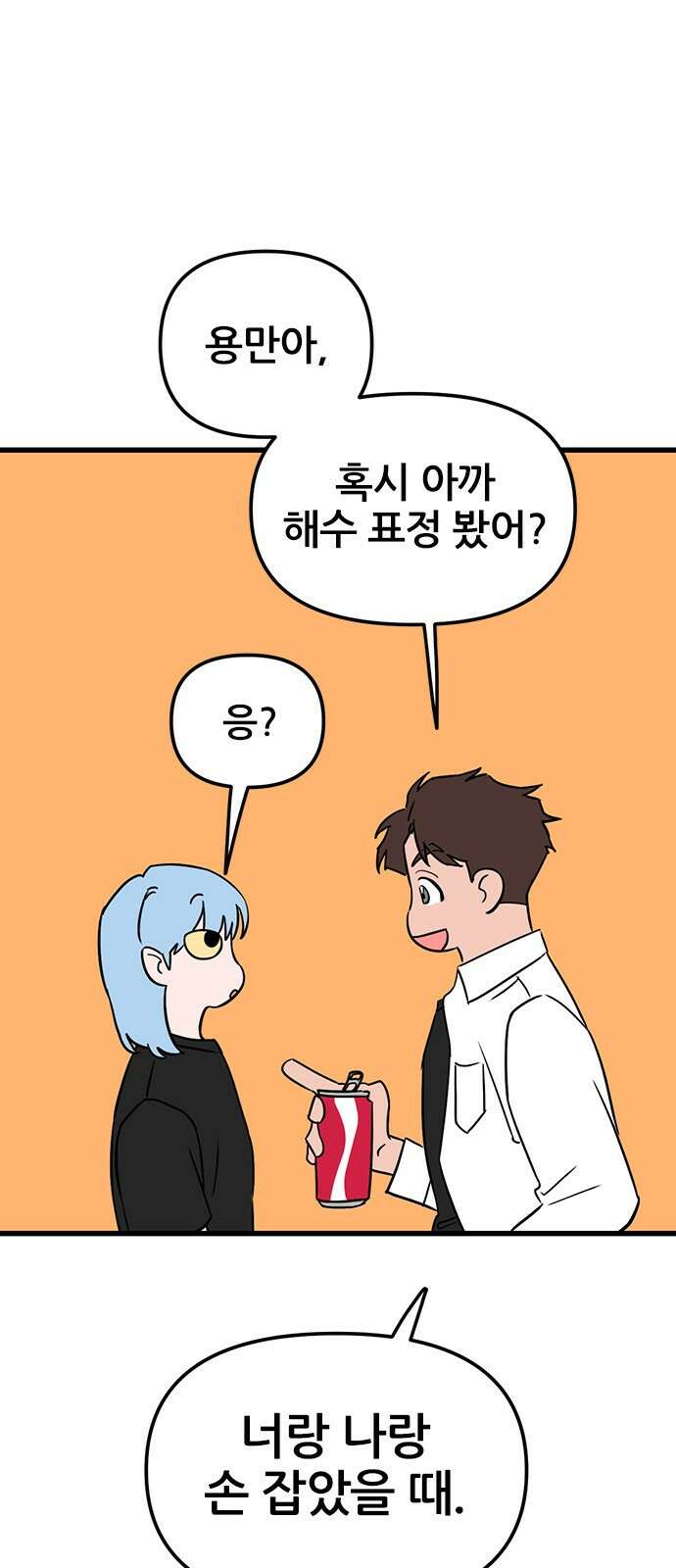 용한소녀 22화 5