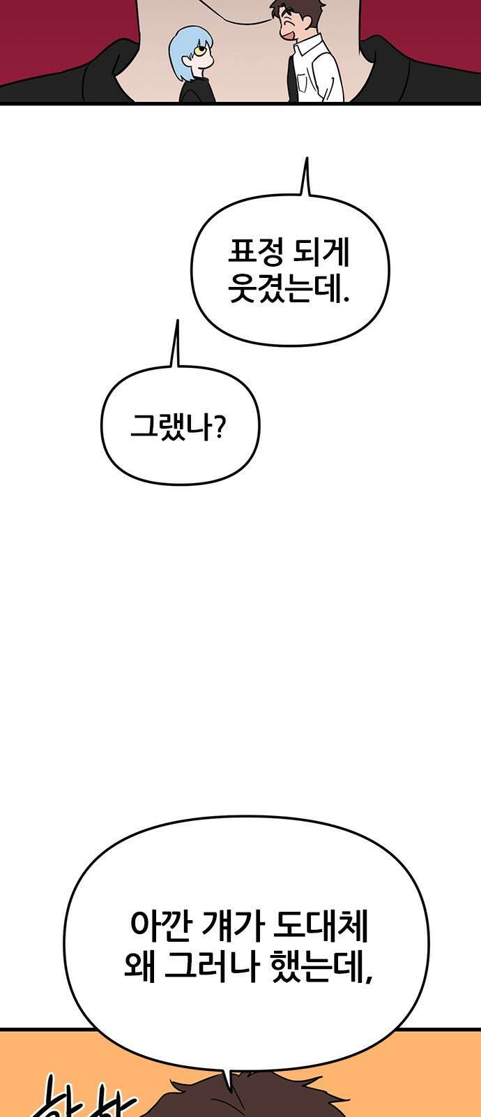 용한소녀 22화 7