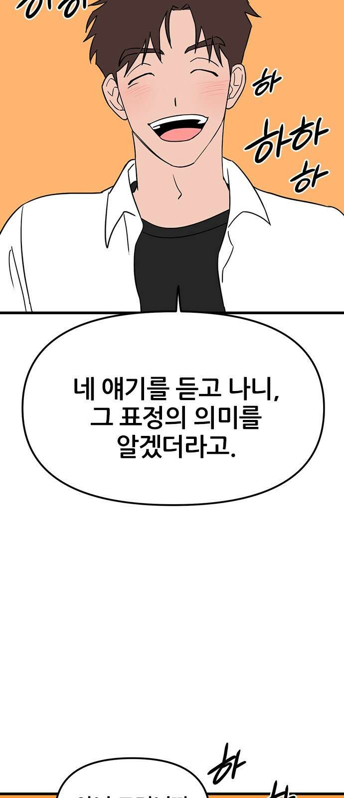 용한소녀 22화 8