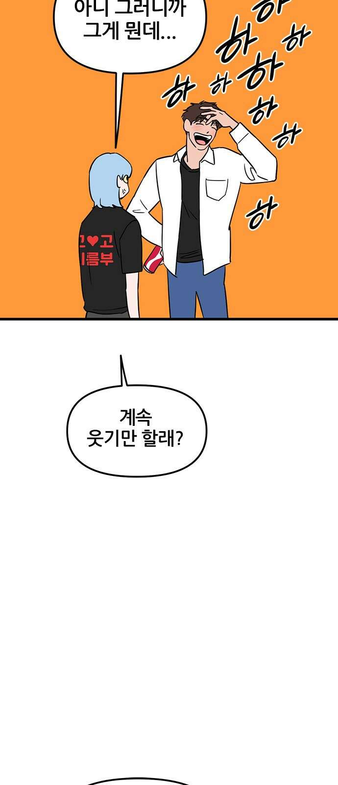 용한소녀 22화 9