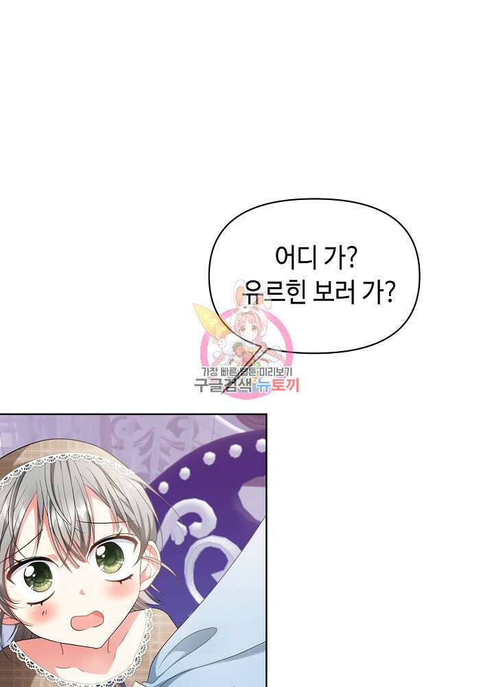 애들이 달라졌어요 5화 1