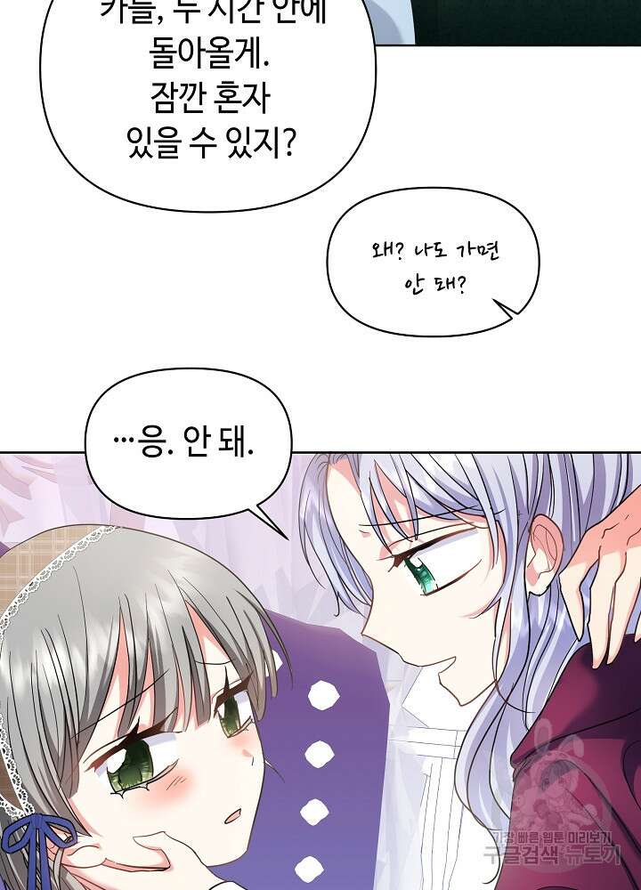 애들이 달라졌어요 5화 3