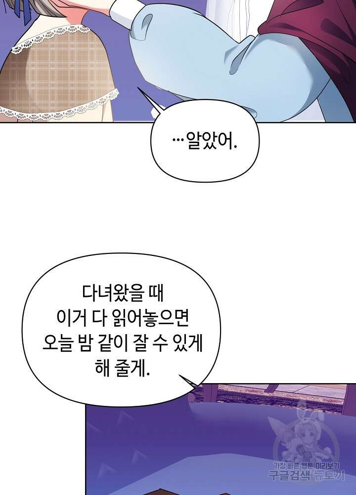 애들이 달라졌어요 5화 4