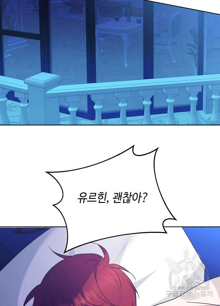 애들이 달라졌어요 5화 13