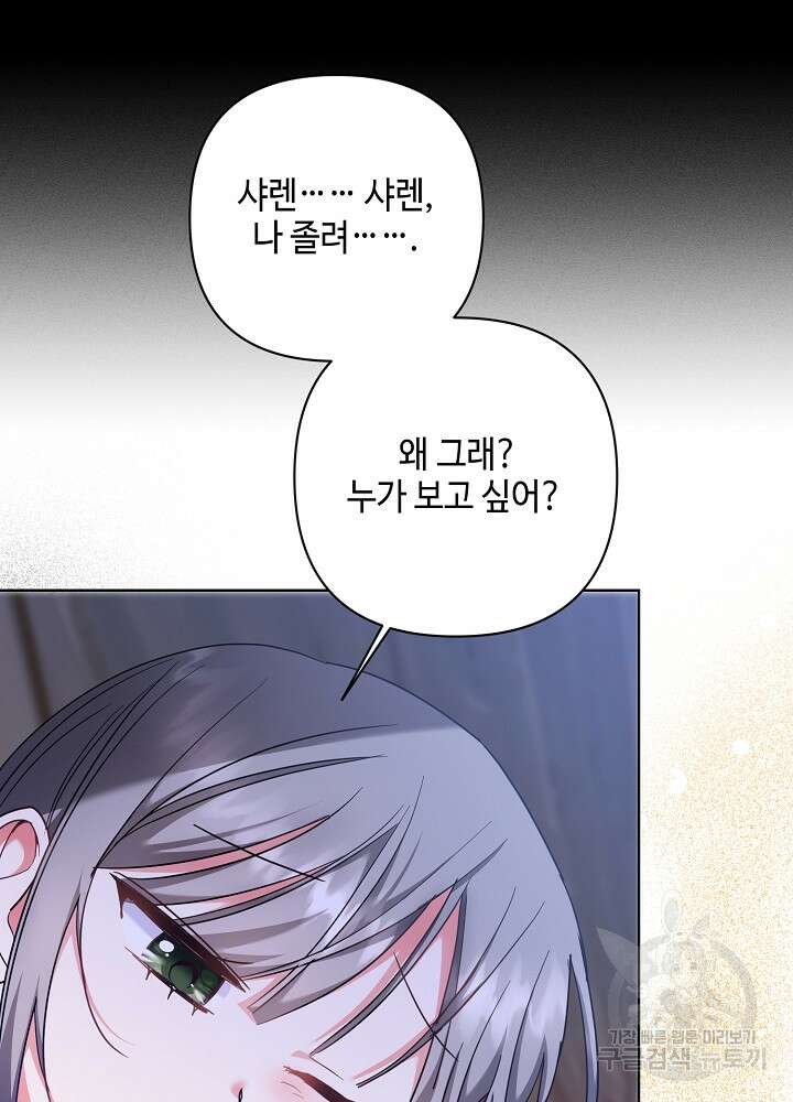 애들이 달라졌어요 9화 16