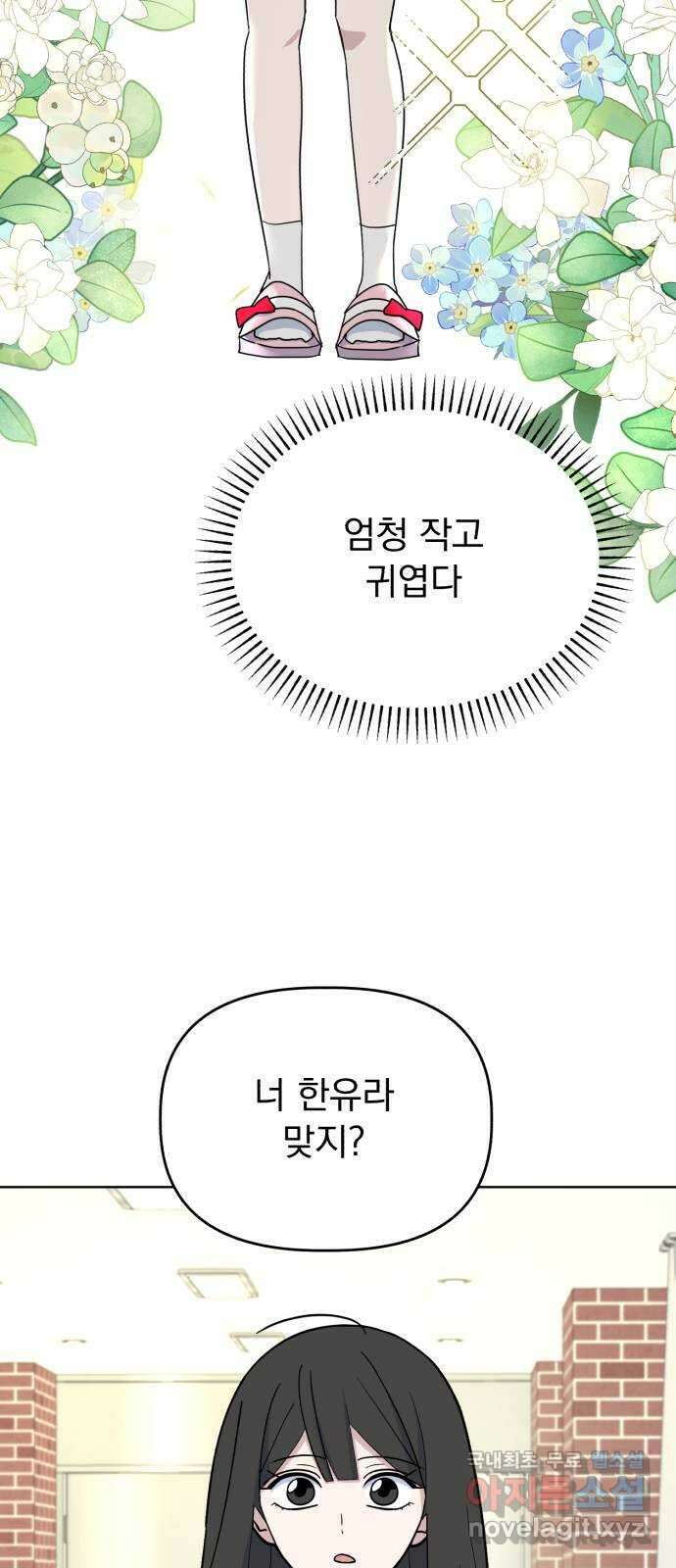 인과관계 67화. brave 4