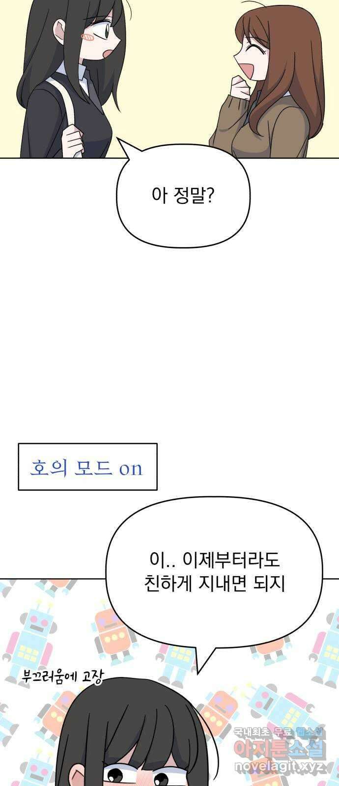 인과관계 67화. brave 6