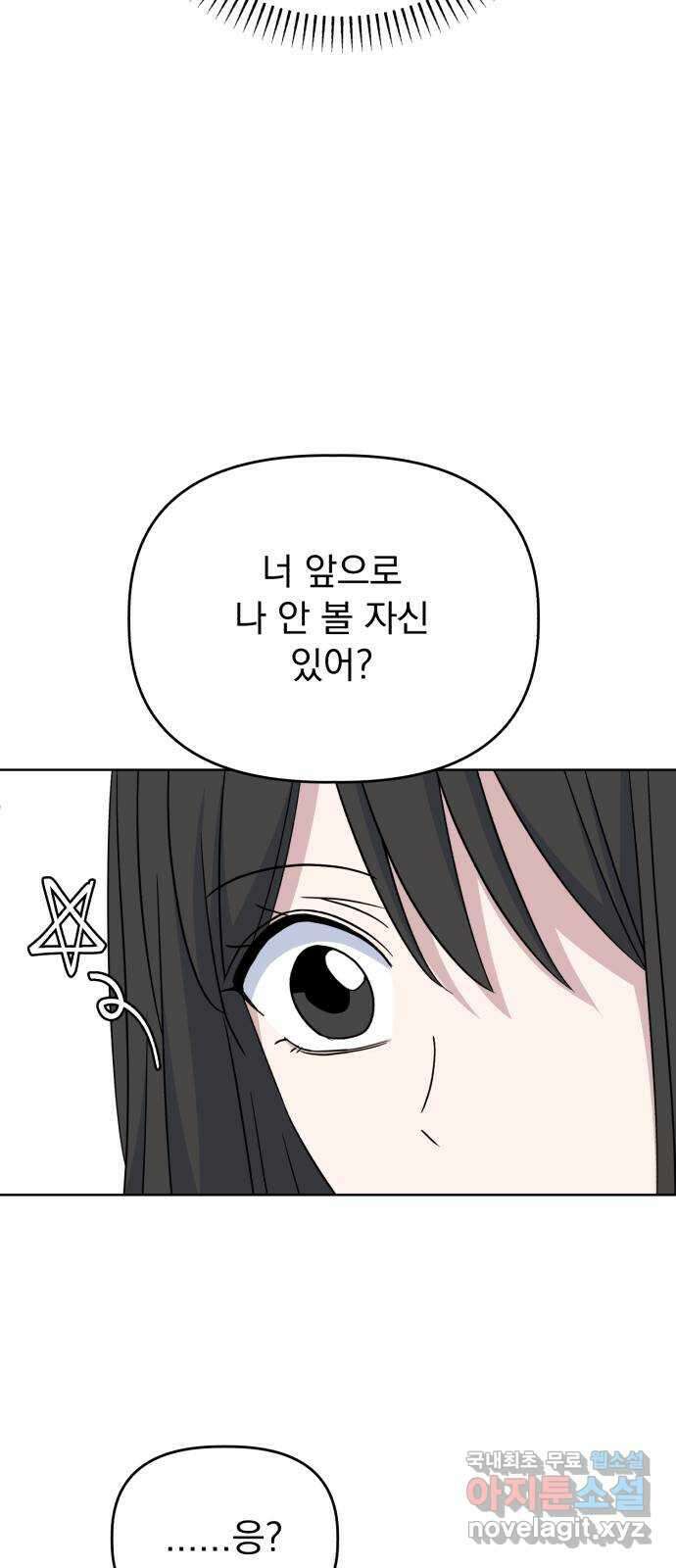 인과관계 67화. brave 12
