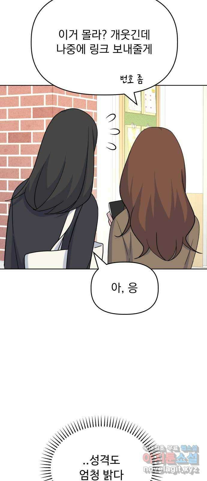 인과관계 67화. brave 14
