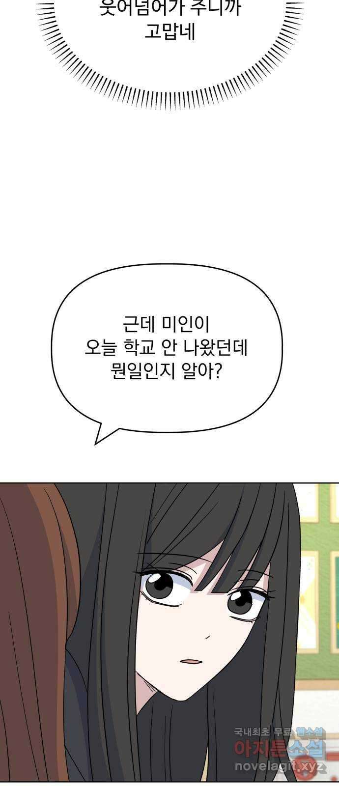 인과관계 67화. brave 16